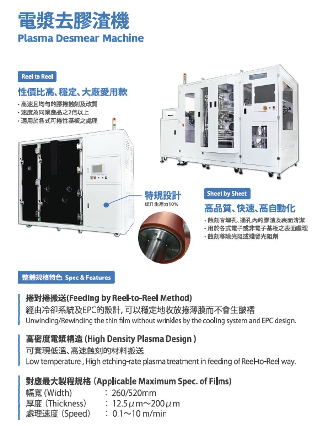 電漿去膠渣機